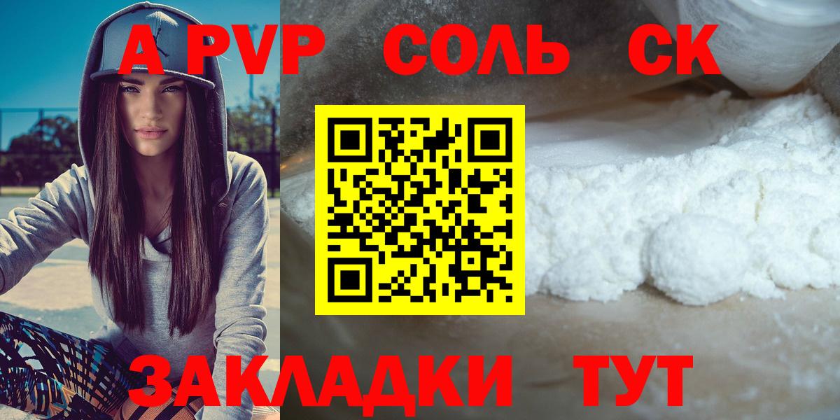 A PVP Соль  Вход с VPN  Симферополь  А ПВП СК КРИС  Alpha-PVP мука 