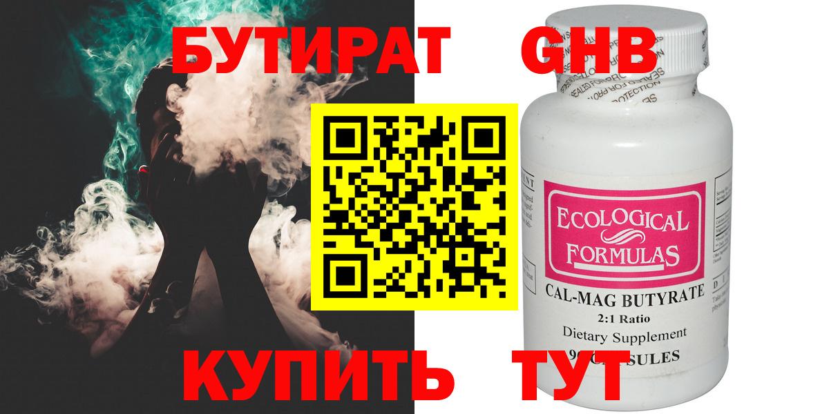 БУТИРАТ BDO  Бутират  Симферополь  Вход с VPN 