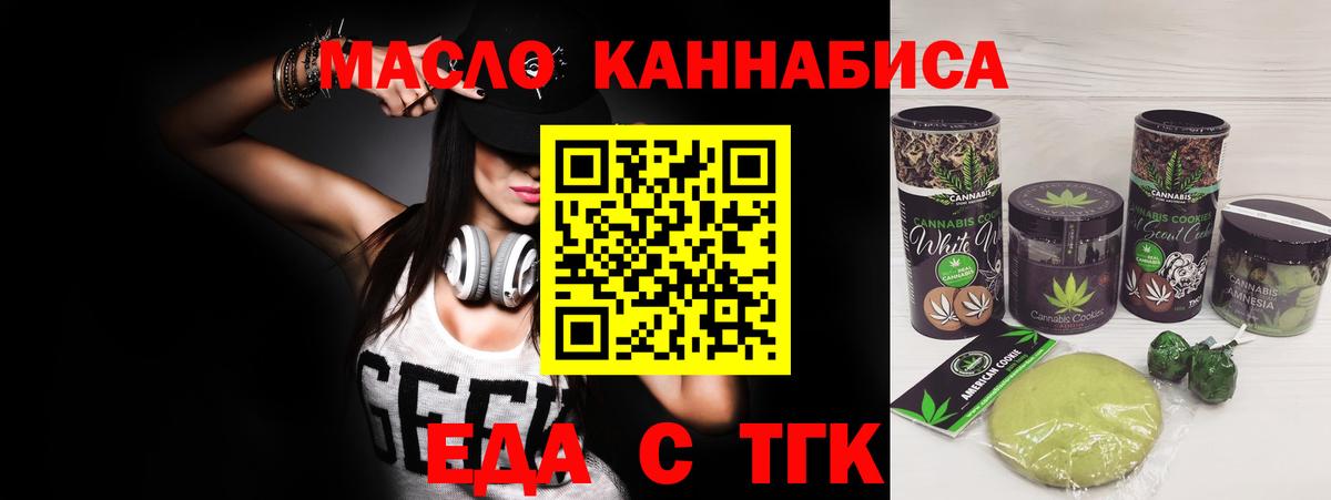 Печенье с ТГК конопля  Вход с VPN  Симферополь 