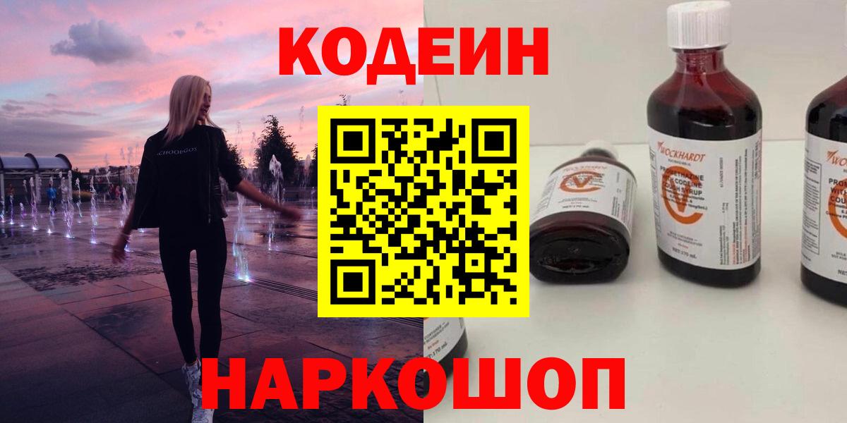 Кодеиновый сироп Lean напиток Lean (лин) Симферополь