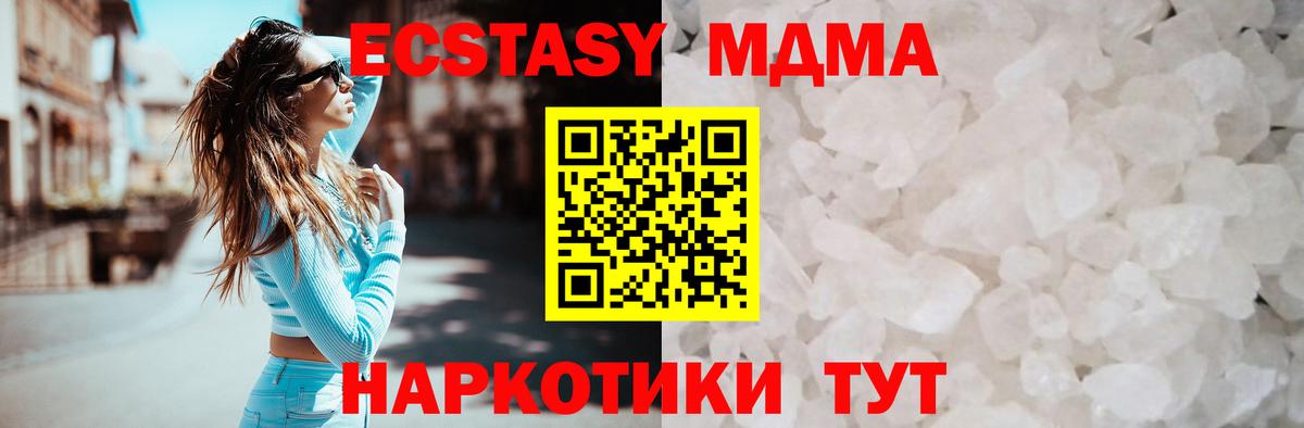 Симферополь  МДМА кристаллы  МДМА молли  MDMA  Вход с VPN 