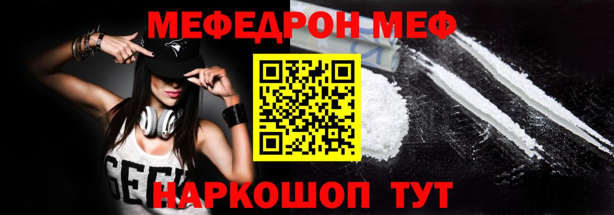 Меф мяу мяу кристаллы Симферополь