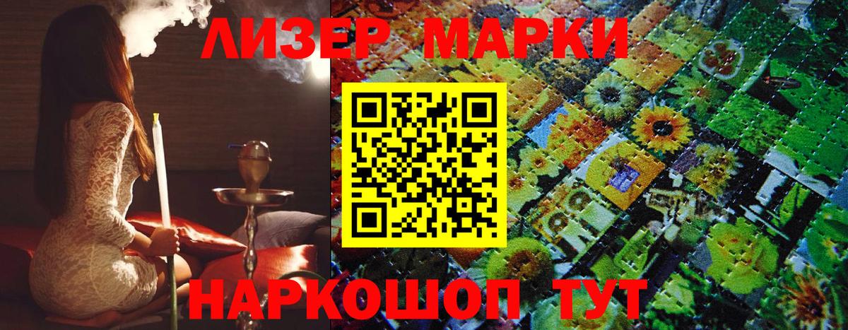 Наркотические марки 1500мкг Симферополь